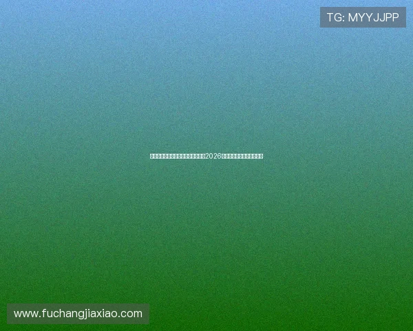 凯发电游注册平台官网官方入口地址2026年最新版本注册流程全解析