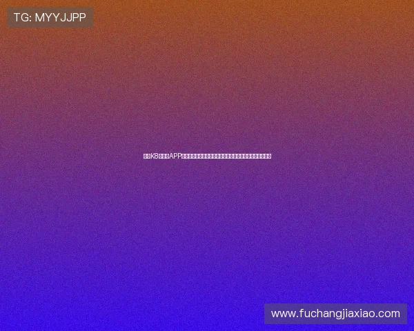 凯发K8旗舰厅APP官方下载官网提供最新世界杯赛事资讯与实时比分分析服务 凯发K8旗舰厅APP官方下载官网提供最新世界杯赛事资讯与实时比分分析服务